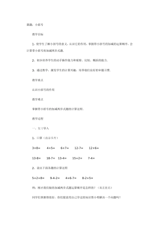 小括号教学设计