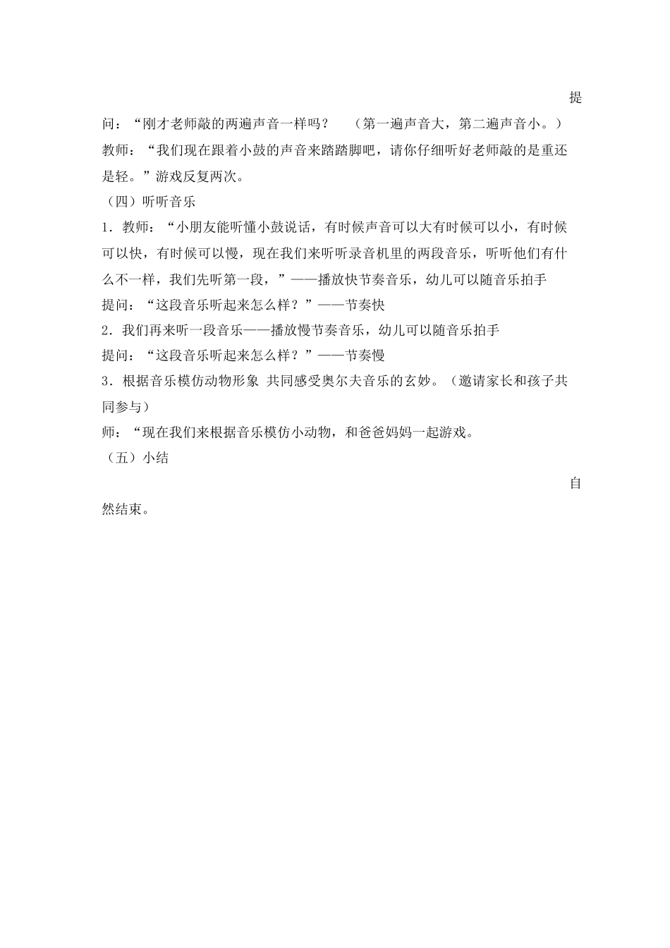 朱青小班音乐教案_第2页