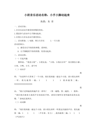 朱青小班音乐教案