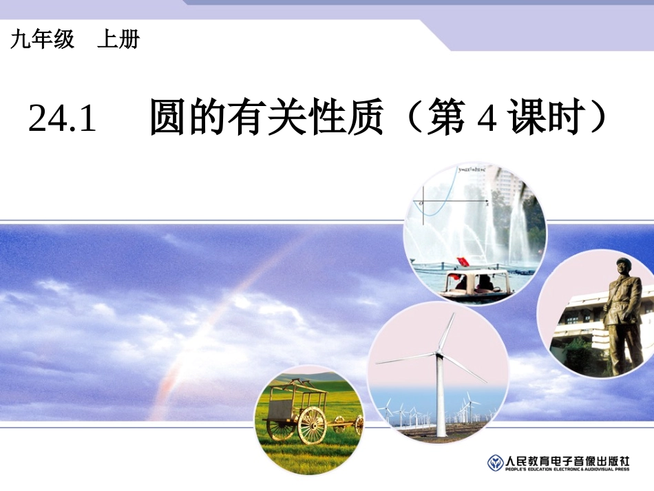 弧、弦、圆心角_第1页