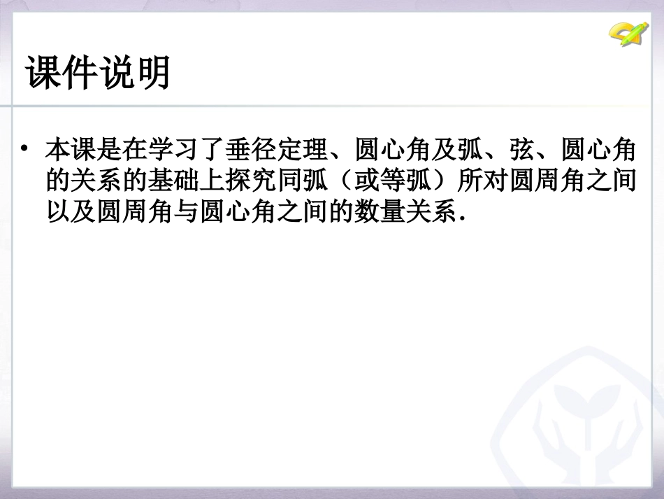 弧、弦、圆心角_第2页