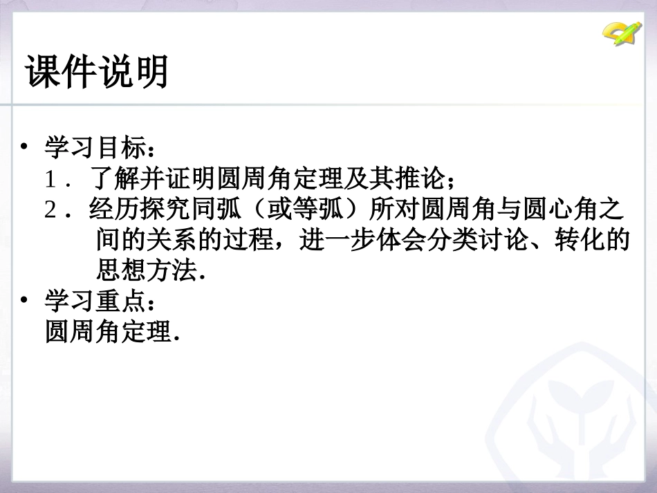 弧、弦、圆心角_第3页