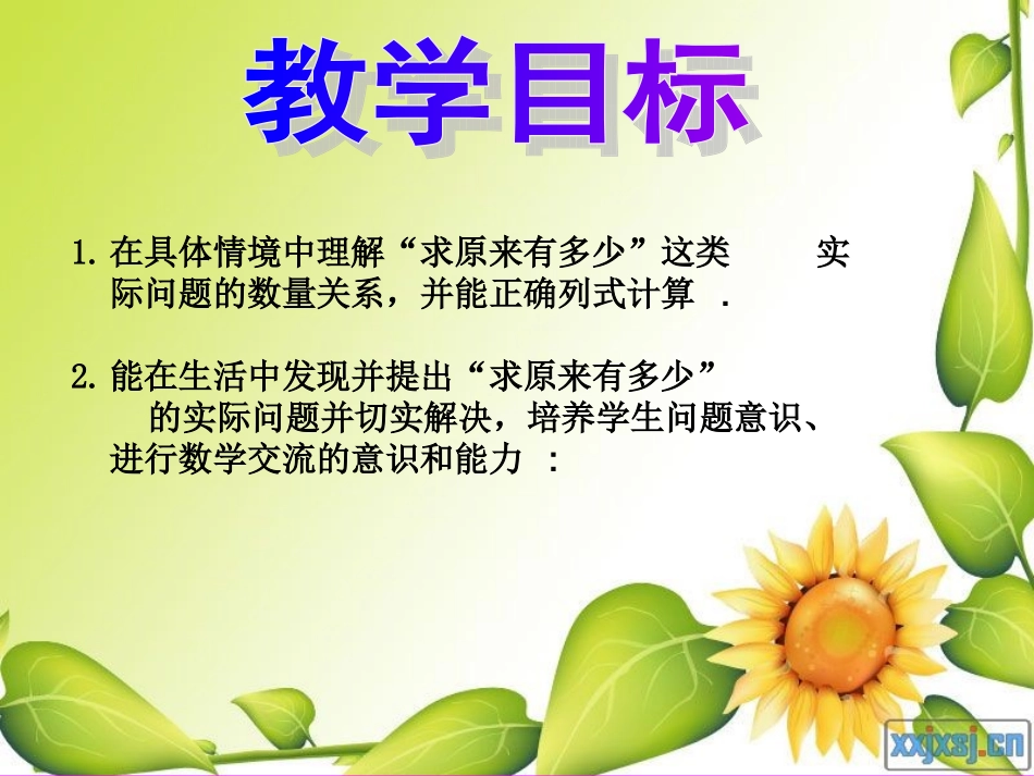 数学(求原来有多少的实际问题)_第2页