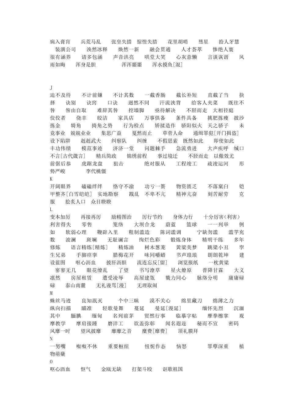 语文易错字字音字形整理_第2页