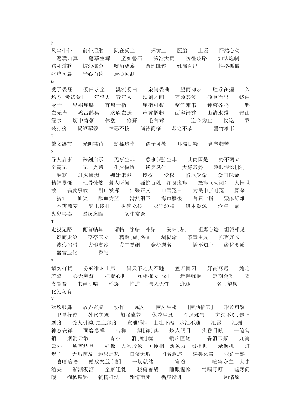 语文易错字字音字形整理_第3页