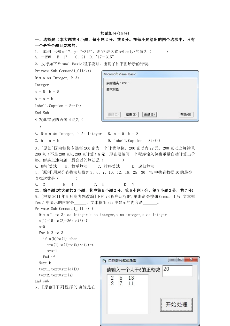 高中信息技术选考加试部分_第1页