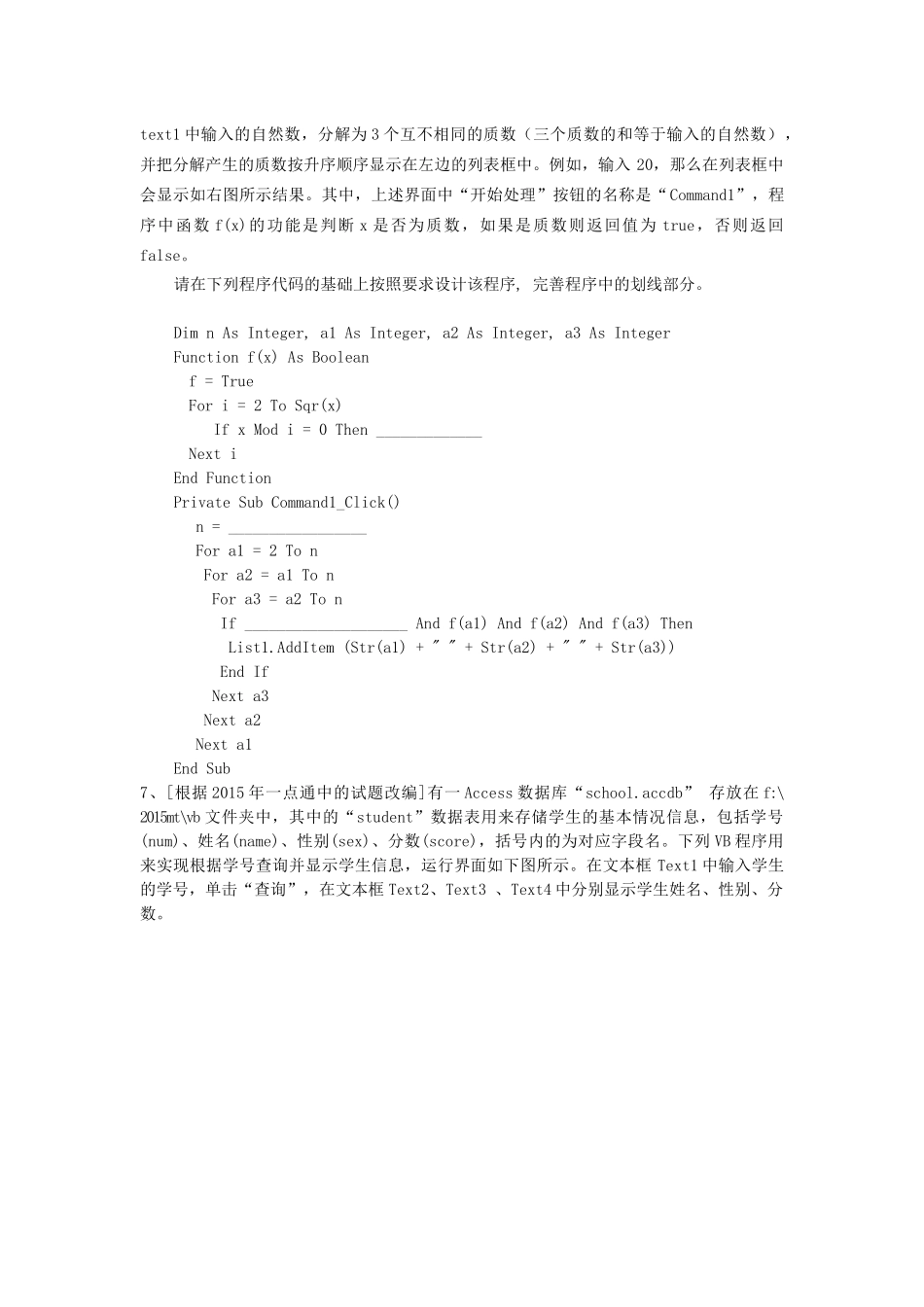 高中信息技术选考加试部分_第2页