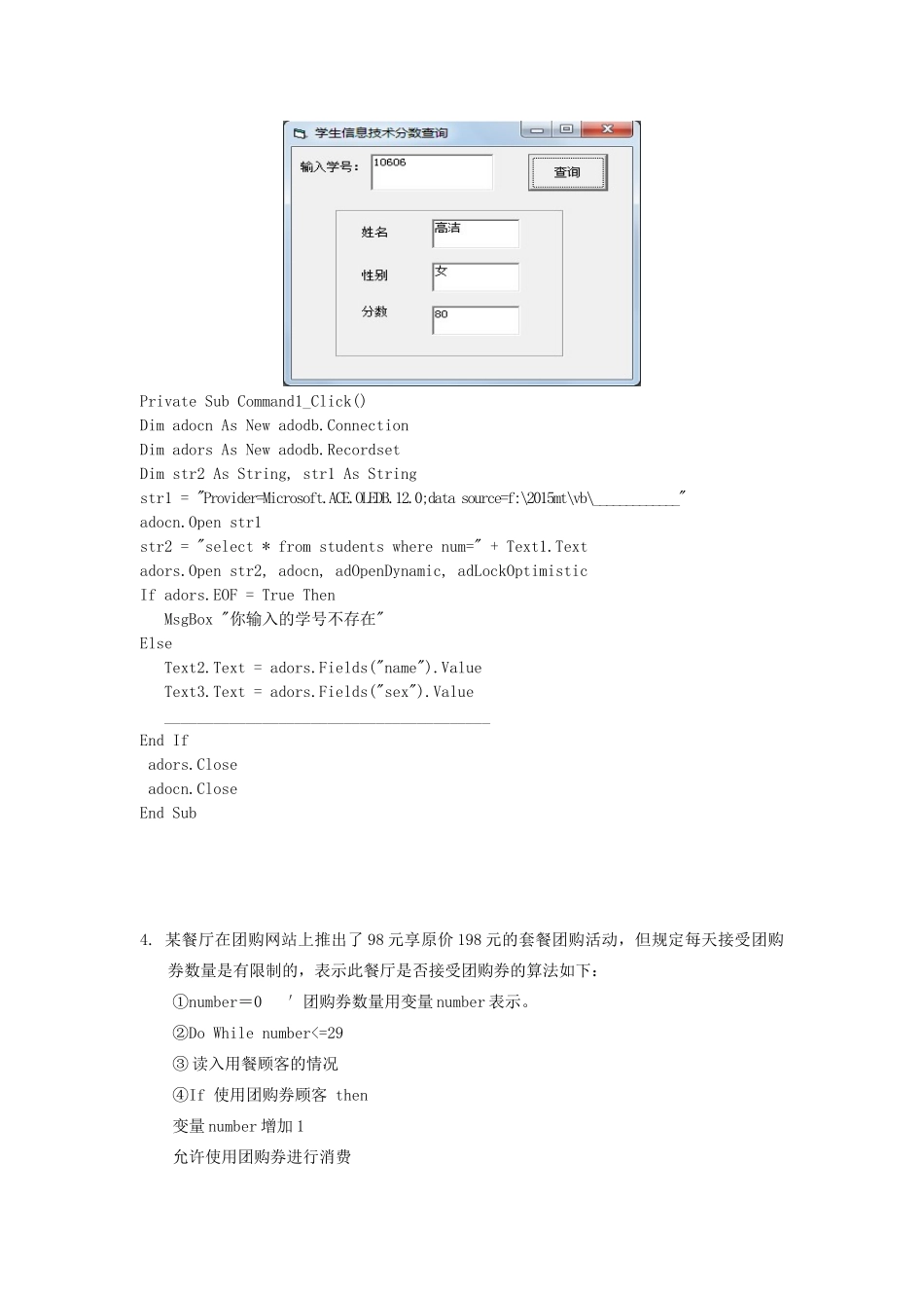 高中信息技术选考加试部分_第3页
