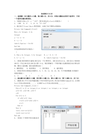 高中信息技术选考加试部分