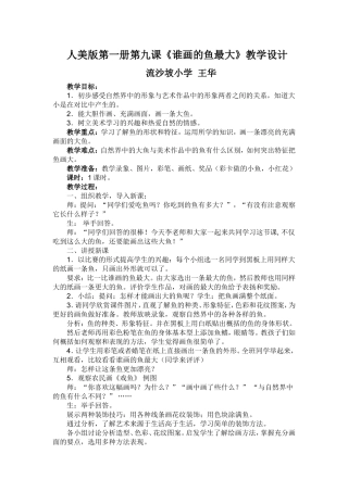 《谁画的鱼最大》教学设计