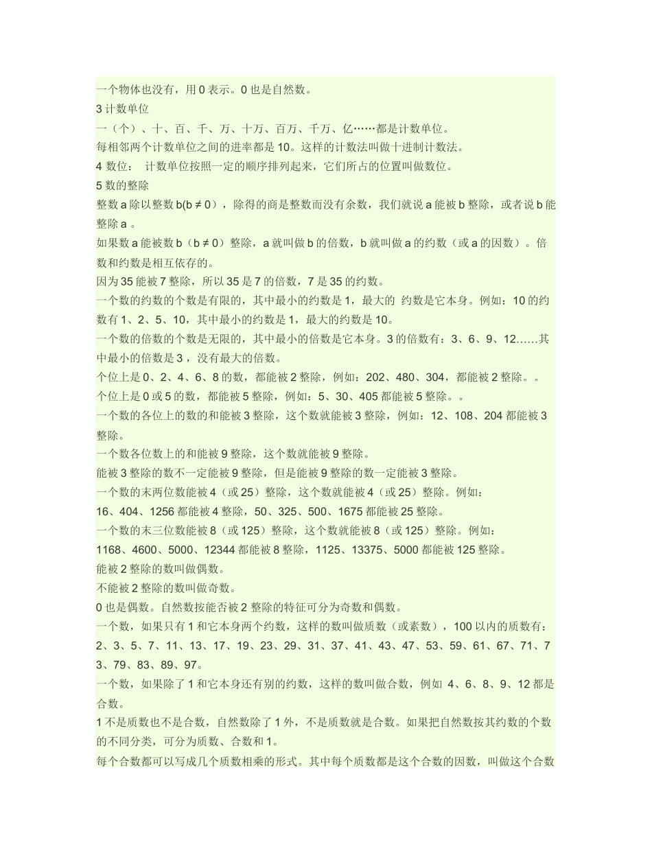 小学数学知识点总结_第3页