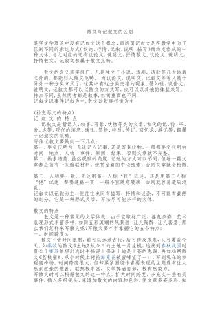 散文与记叙文的区别