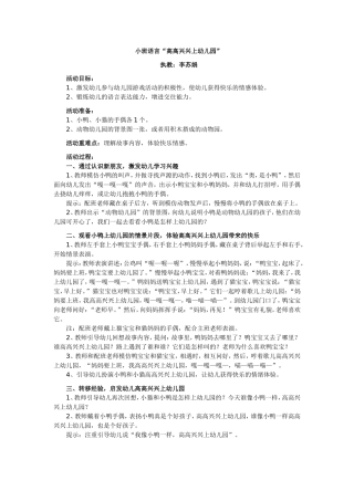 小班语言“高高兴兴上幼儿园”