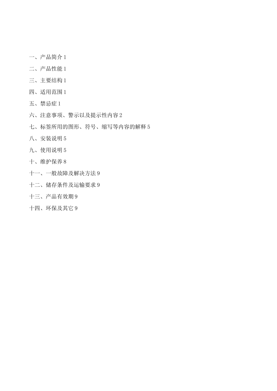 家用型空气波压力治疗仪的使用说明书_第2页