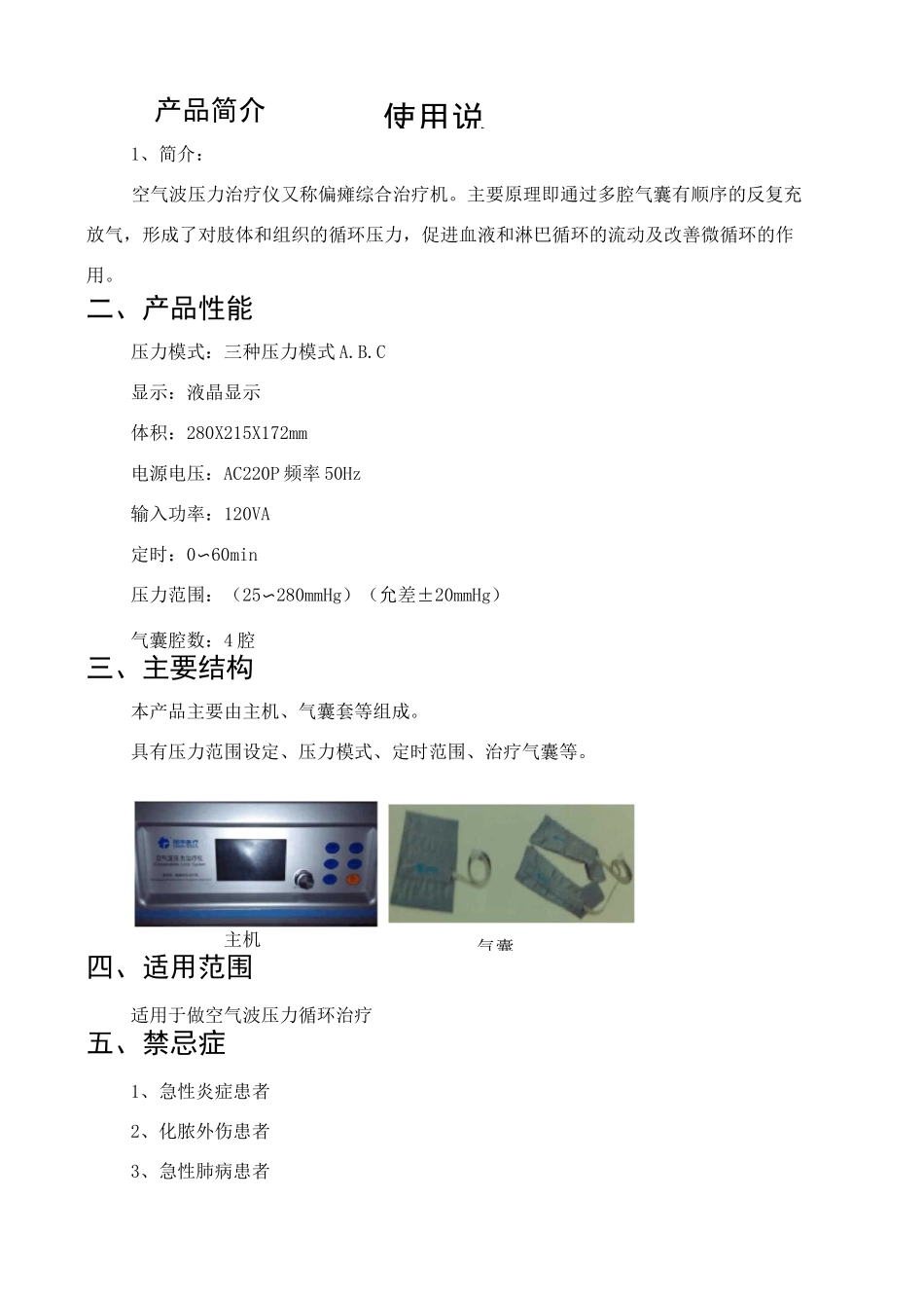 家用型空气波压力治疗仪的使用说明书_第3页