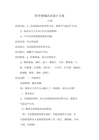 大班科学风儿吹起来