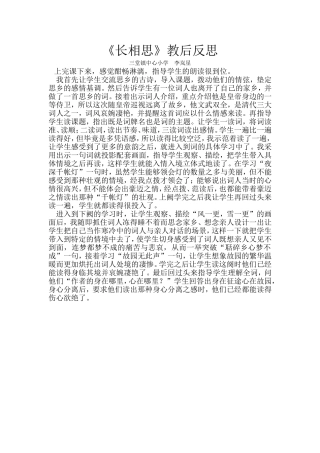 〈长相思〉教后反思