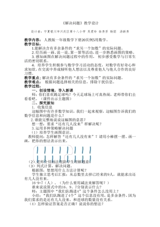 《解决问题》微课教学设计