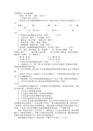 北师版第一单元测试题