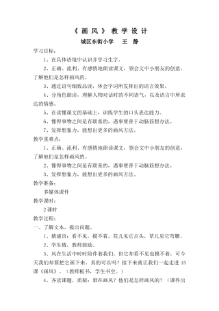 教案《画风》