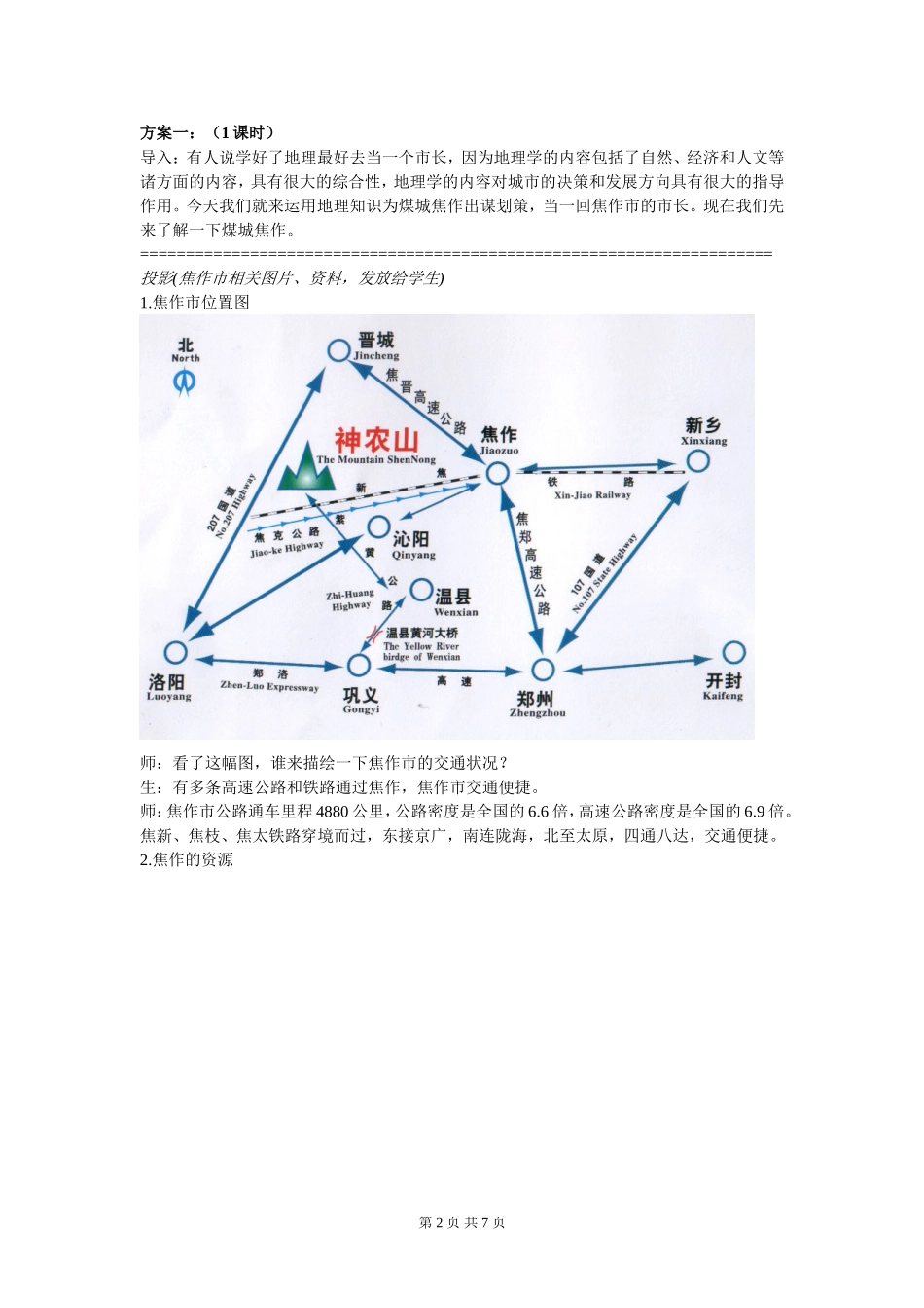 “问题研究：煤城焦作出路何在”教学案例１_第2页