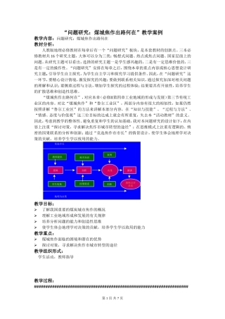 “问题研究：煤城焦作出路何在”教学案例１