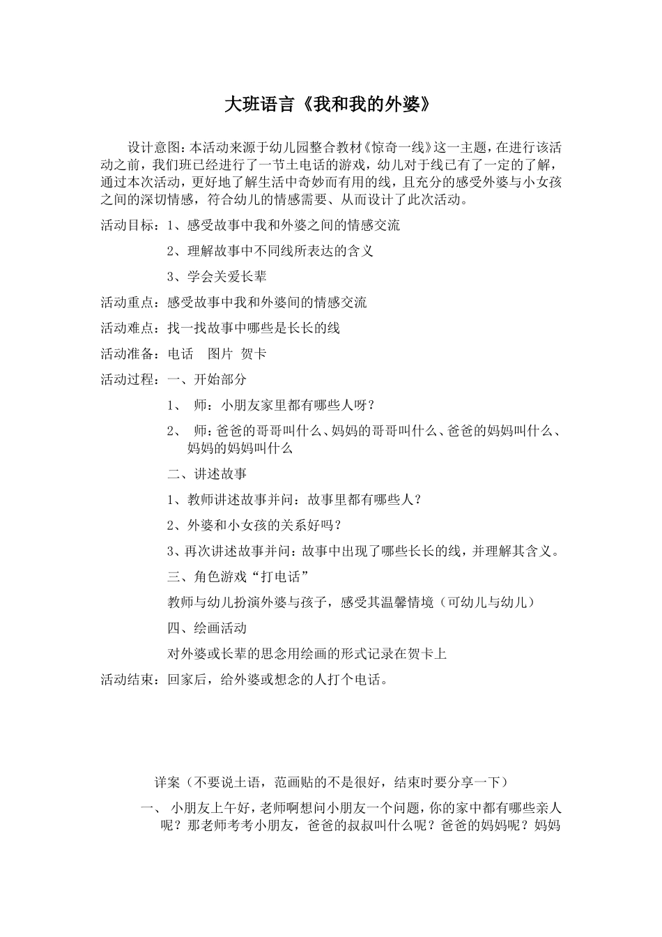 语言我和我的外婆_第1页