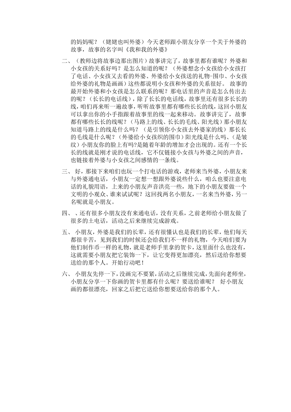 语言我和我的外婆_第2页