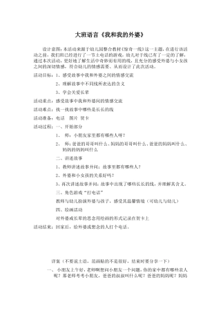语言我和我的外婆
