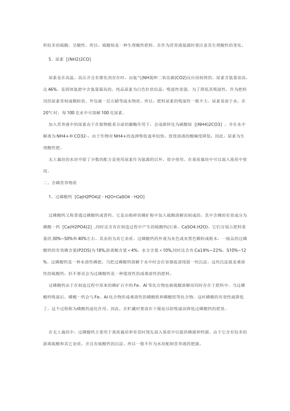 水溶肥常用原料知识_第2页