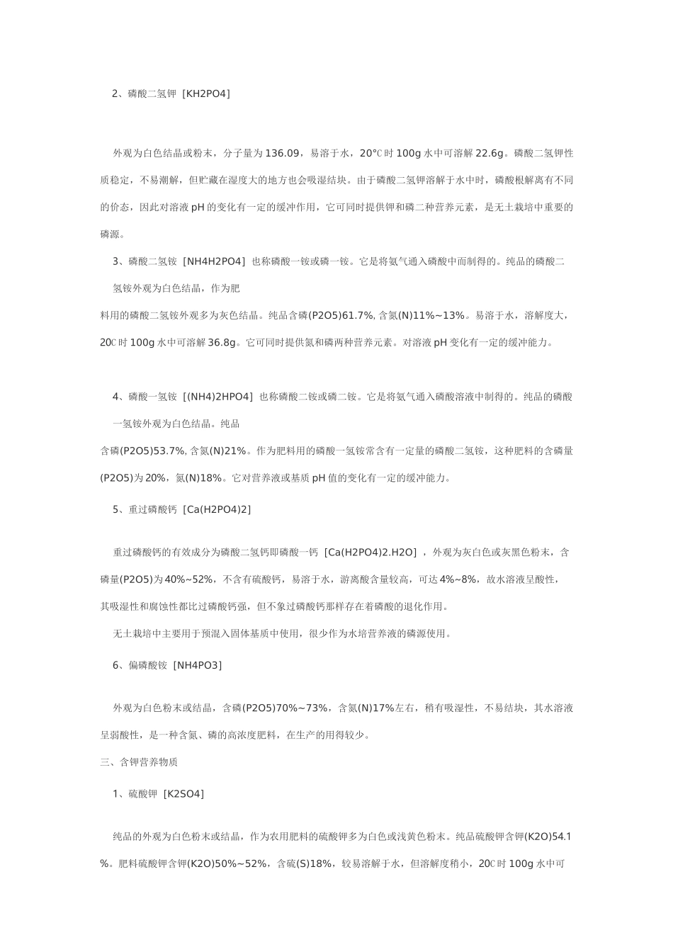 水溶肥常用原料知识_第3页