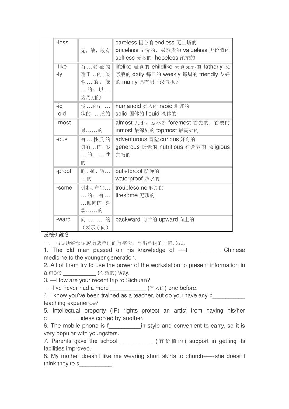 网络资源共享：形容词后缀MicrosoftWord文档_第3页