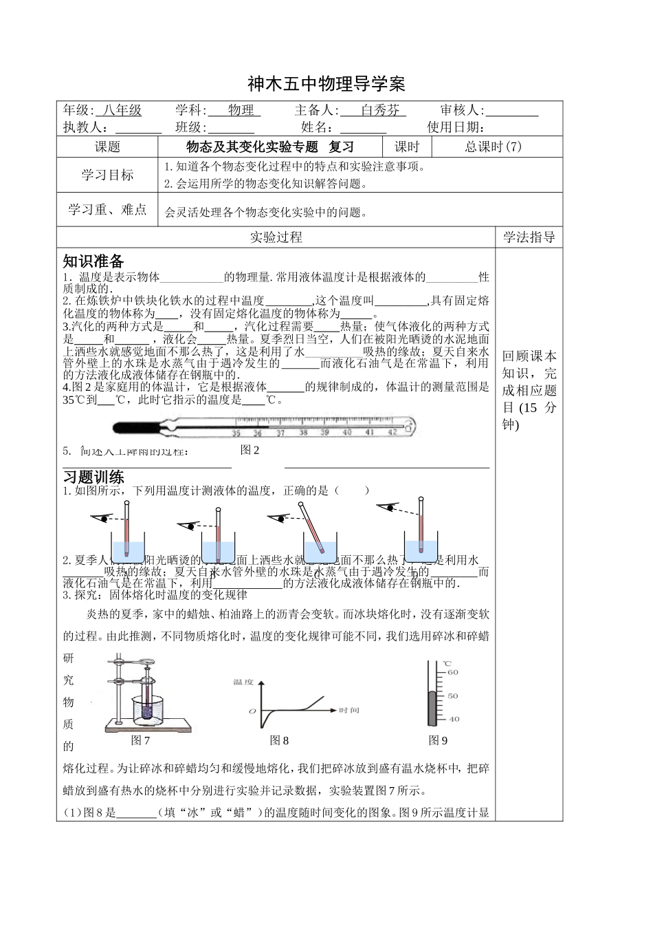 物态变化实验专题导学案_第1页