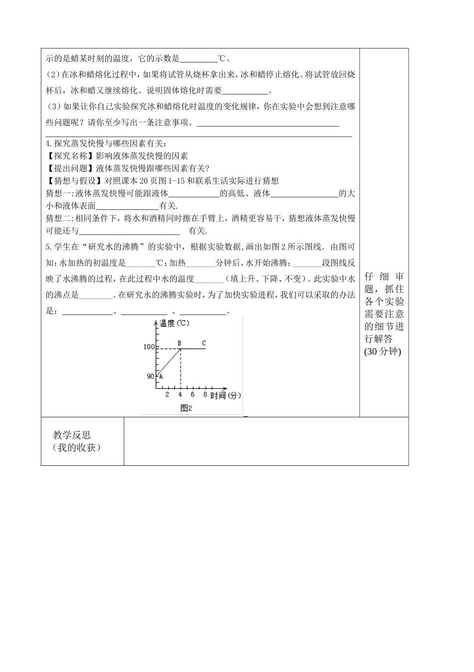 物态变化实验专题导学案_第2页