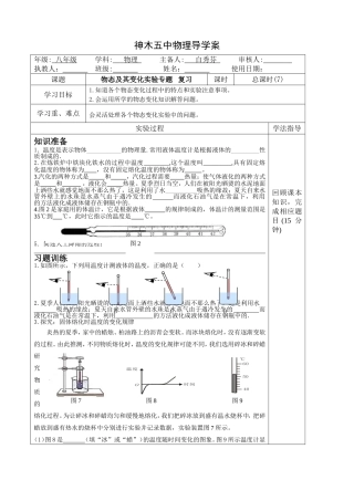 物态变化实验专题导学案