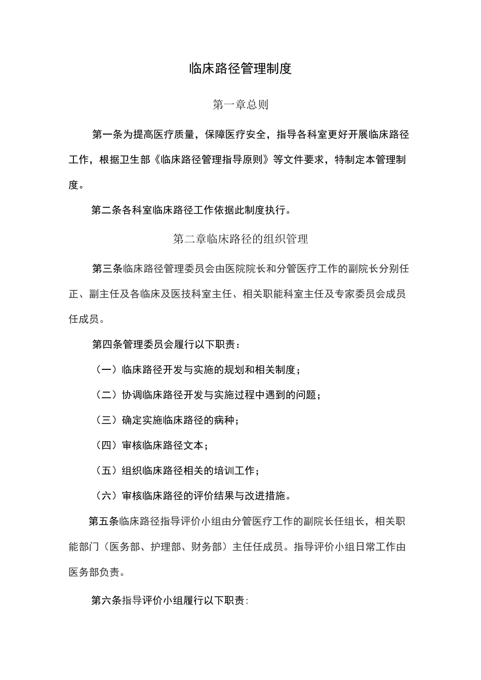 临床路径管理制度最新_第1页