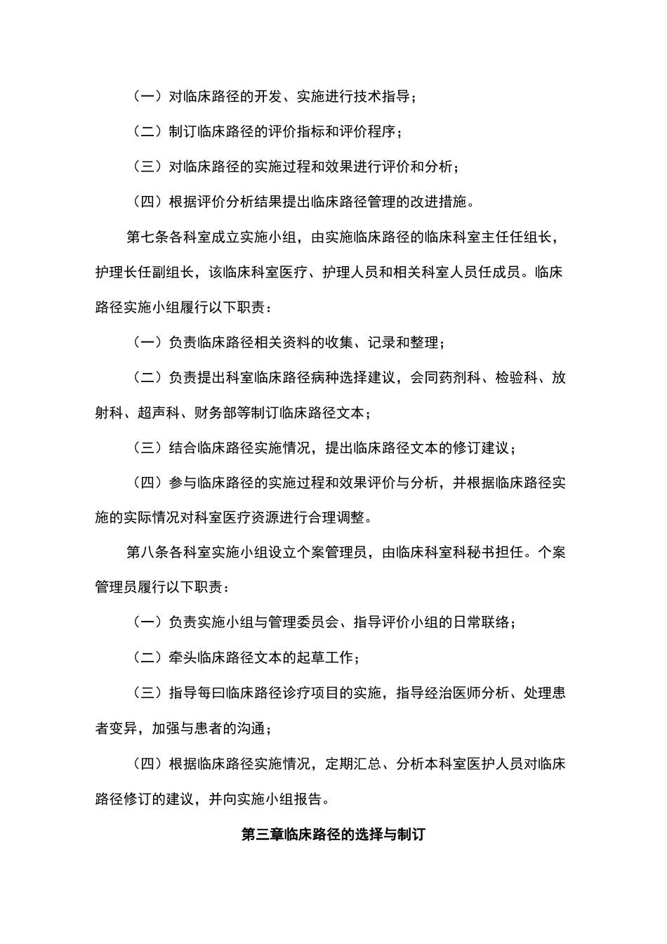 临床路径管理制度最新_第2页