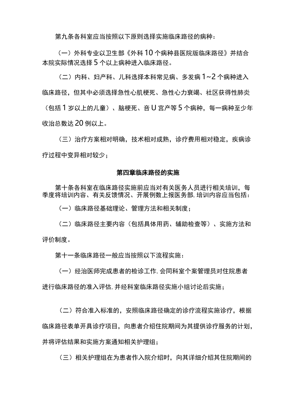 临床路径管理制度最新_第3页