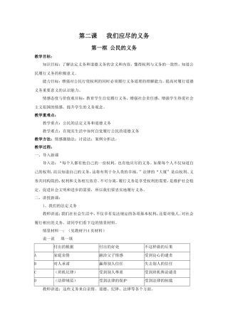第二课我们应尽的义务MicrosoftWord文档
