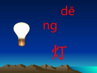 会说话的灯哈力达尔