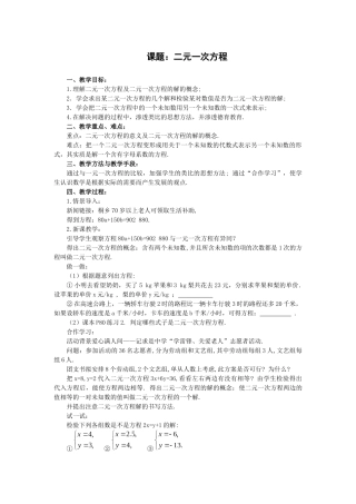 课题：二元一次方程