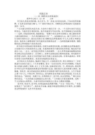 八二班王昕作文