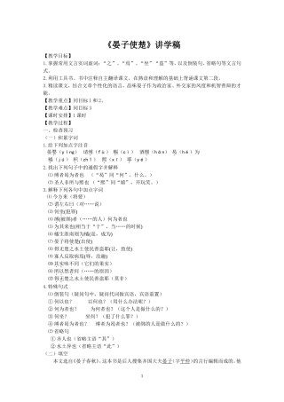 《晏子使楚》讲学稿