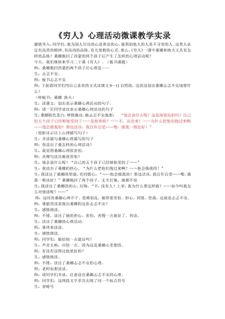 《穷人》心理活动课