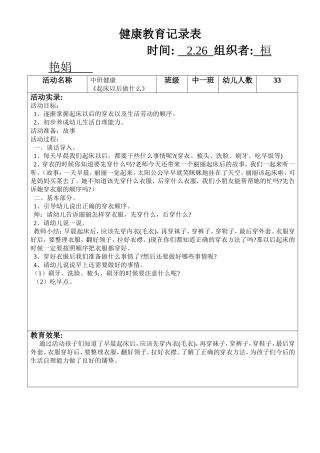 中班健康《起床以后做什么》
