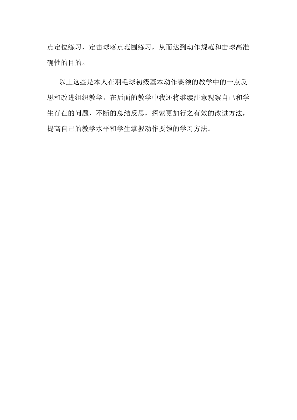 陈皓晖羽毛球教学反思_第2页