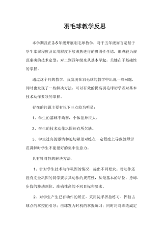 陈皓晖羽毛球教学反思