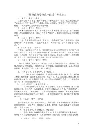六年级修改一段话专项练习