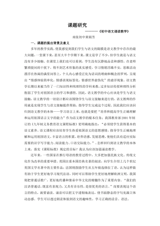 课题研究《初中语文朗诵教学》