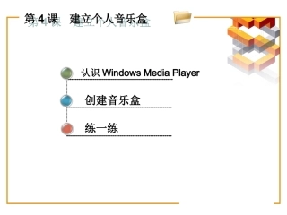 建立个人音乐盒